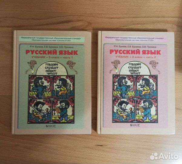 Учебник по русскому языку 3 кл.1/2Ч 4кл.1/2 Ч
