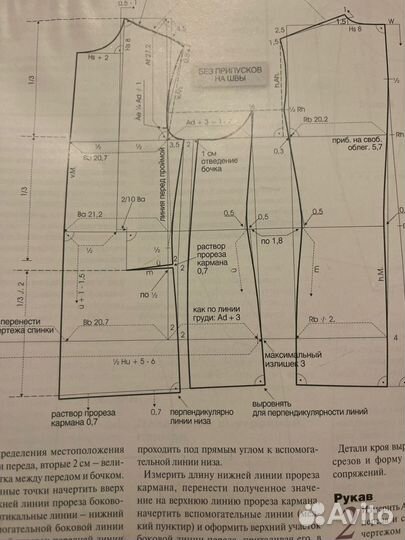 Лекала чертежи на индивидуальные фигуры