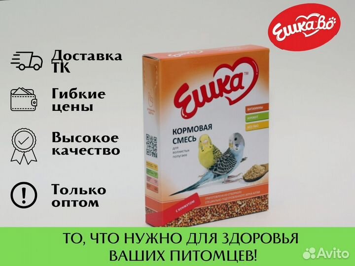 Купить корм для попугаев оптом