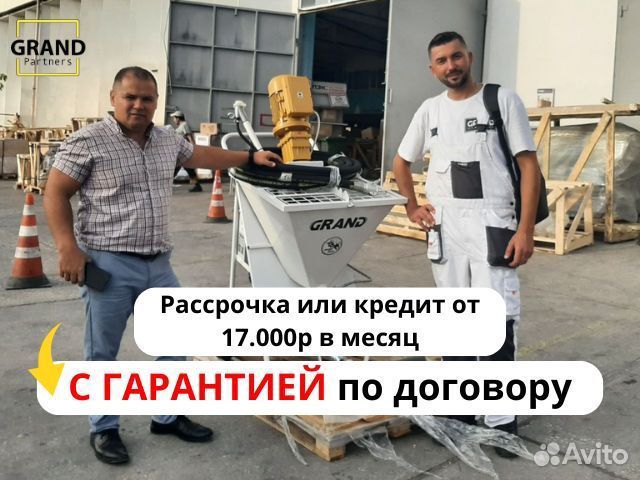 Штукатурная станция с возвратом затрат