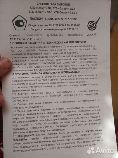 Газовый счётчик g4-1