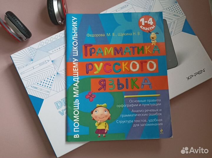 Русский язык для 1,2,3,4,5 класса