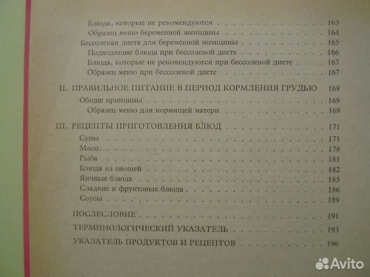 Мы ждём ребёнка. С. Трча. Авиценум