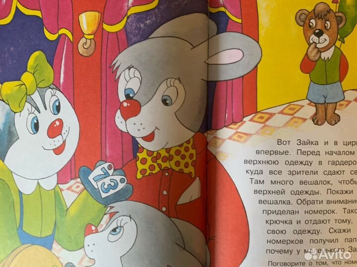 Великая книга о зайке