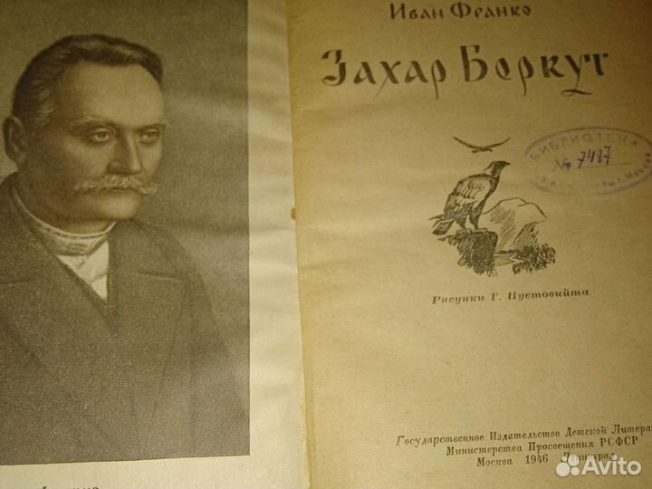 Детские книги СССР 1946г