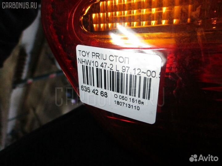 Стоп Toyota Prius NHW10 (Левое)