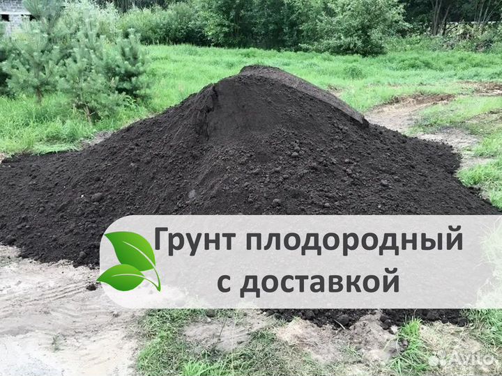 Грунт Земля плодородная