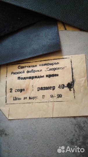 Заготовки для кожаной обуви. СССР