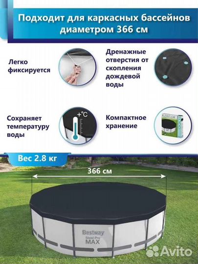 Тент для каркасного бассейна 360*360