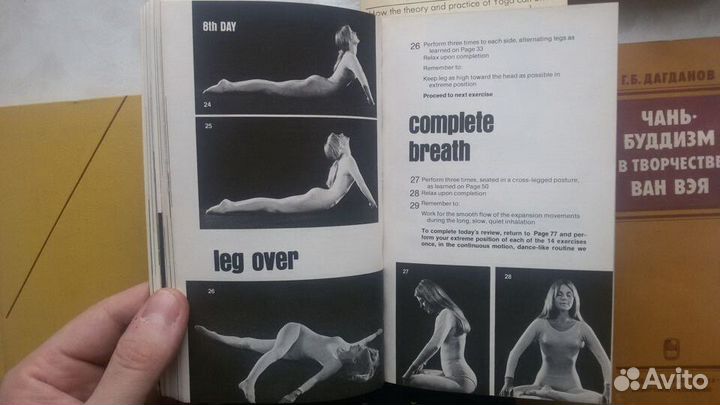 Эзотерика. Йога (в т.ч. на английском), Китай