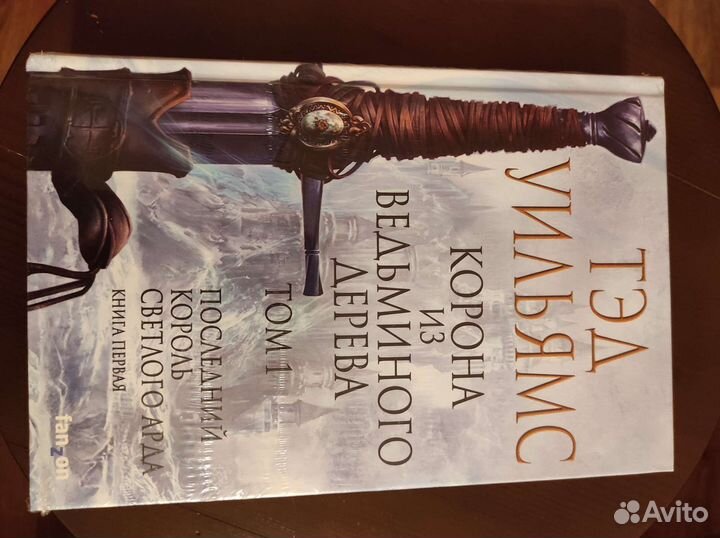 Книги Тэда Уильямса