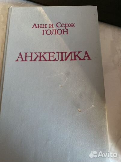 Книги,роман Анжелика