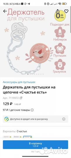 Контейнер для соски