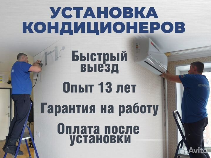 Установка кондиционеров, закладка трассы