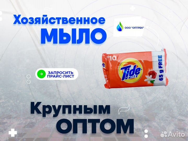 Мыло хозяйственное оптом
