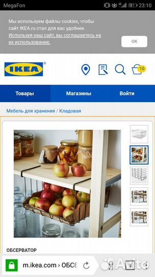 Корзина обсерватор икеа