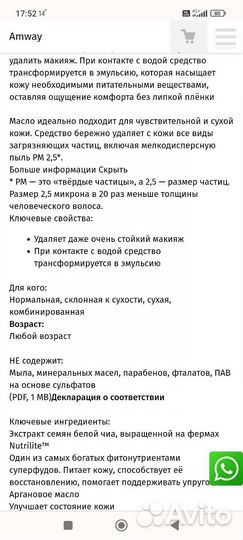 Очищающее масло amway