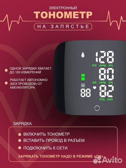 Тонометр на запястье