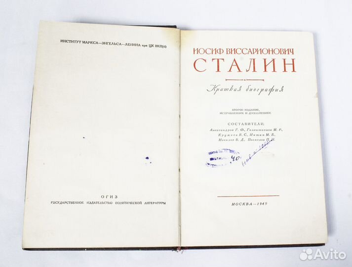 Книга И.В.Сталин, краткая биография, Москва, 1949