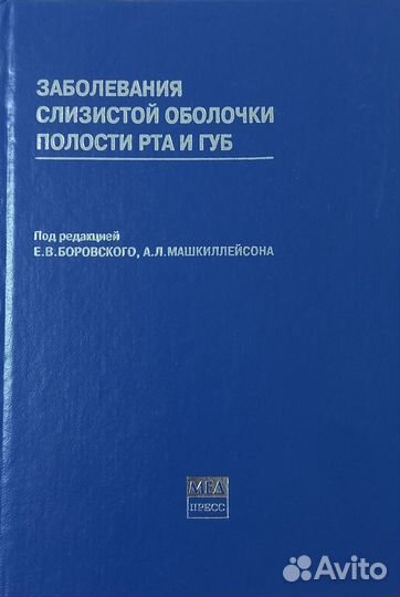 Книги по стоматологии