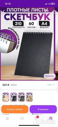 Скетчбук А4