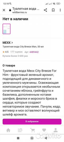 Духи Mexx City breeze оригинал