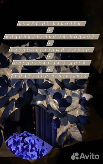 Букет с бабочками светящейся