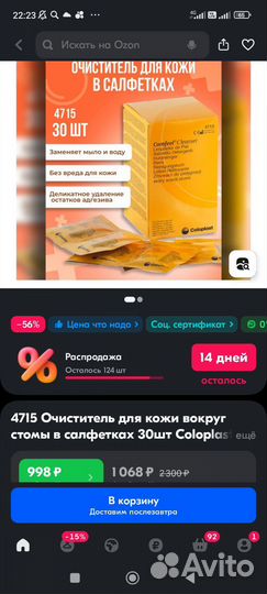 Салфетки очищающие для стомы Coloplast