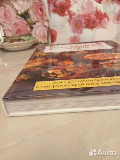 Рецепты Блюд Вегетарианских 250стр на подарок