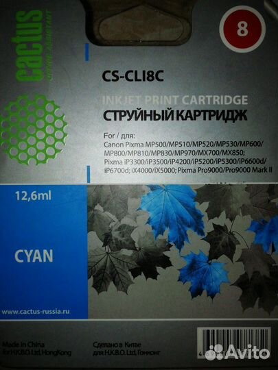 Картридж Cactus CS-CLI8C