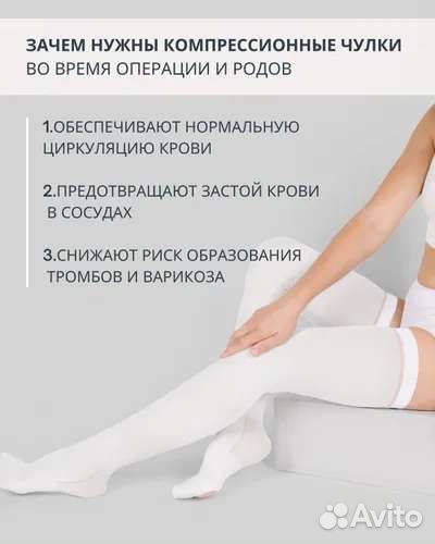 Компрессионные чулки 1 класс