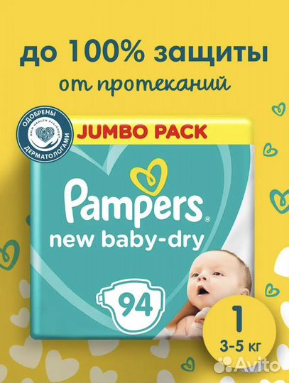 Подгузники для новорожденных