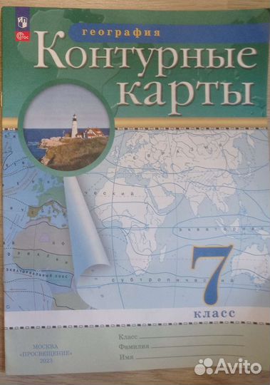 Атласы и контурные карты, сборник задач