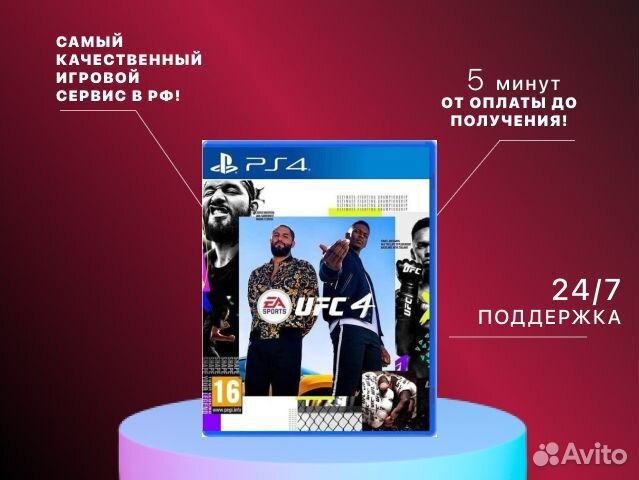 UFC 4 PS4/PS5 Сочи