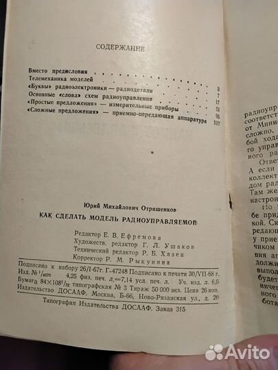 Как сделать модель радиоуправляемой. Ю. Отряшенков