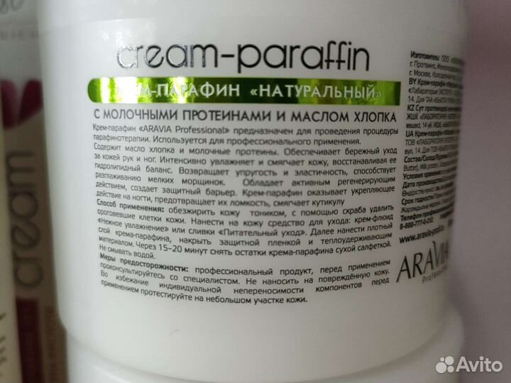 Крем-парафин для рук и ног