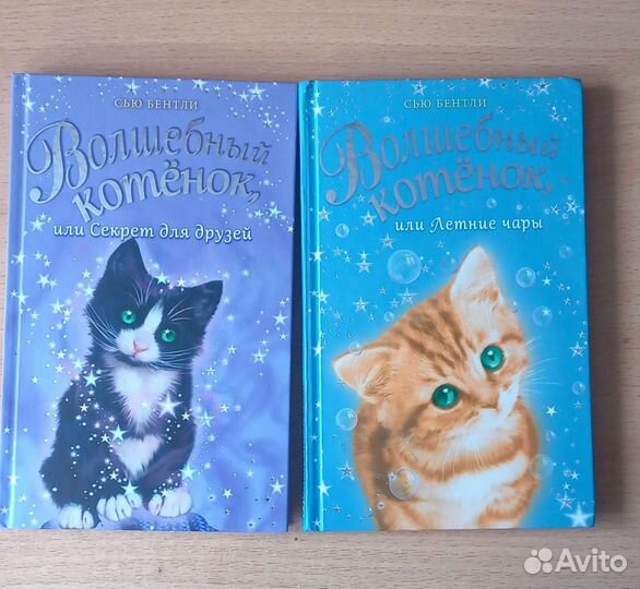 Детские книги про волшебного котёнка