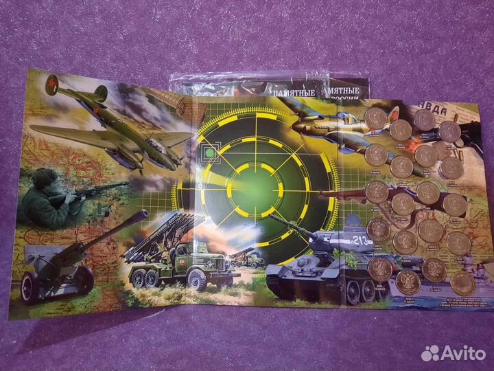 Оружие победы. Монеты в альбоме. 20 шт