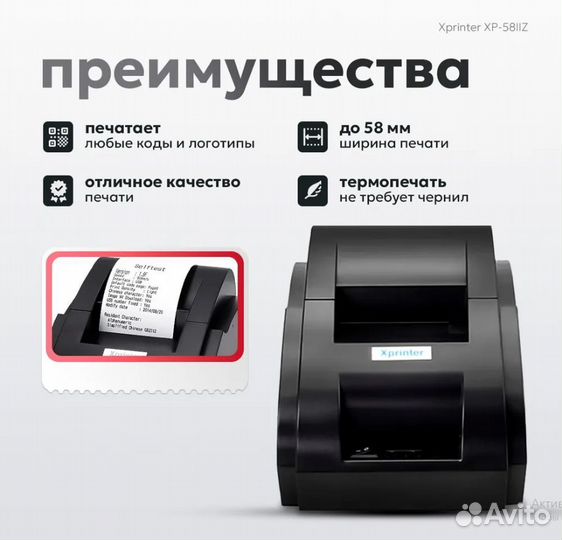 Термопринтер для печати чеков Xprinter XP-58IIZ