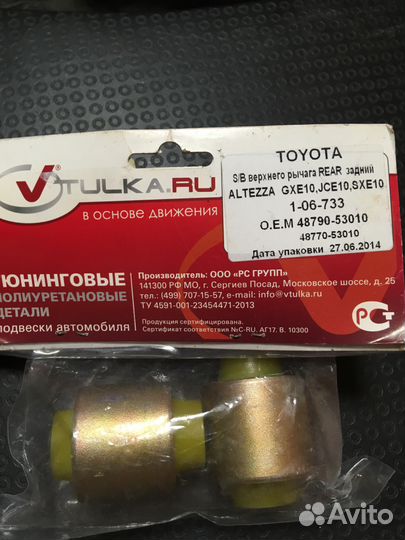 Полиуретановые сайлентблоки Toyota Lexus