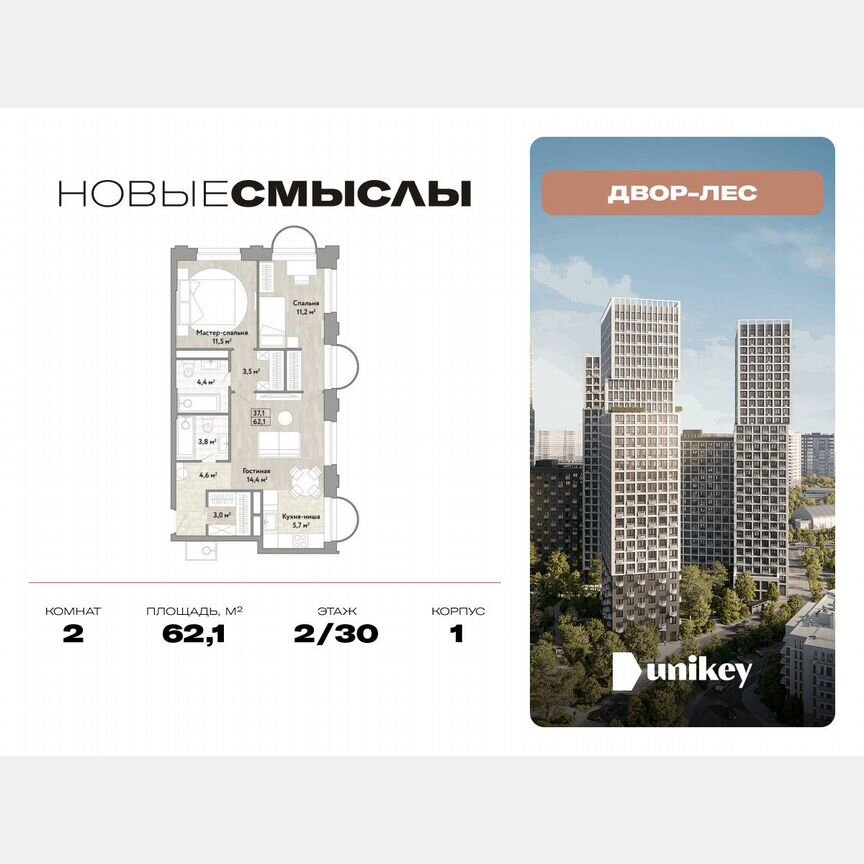 2-к. квартира, 62,1 м², 2/30 эт.