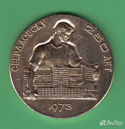 Упи 50 и 70 лет, 250 лет Свердловску, Демидов и др