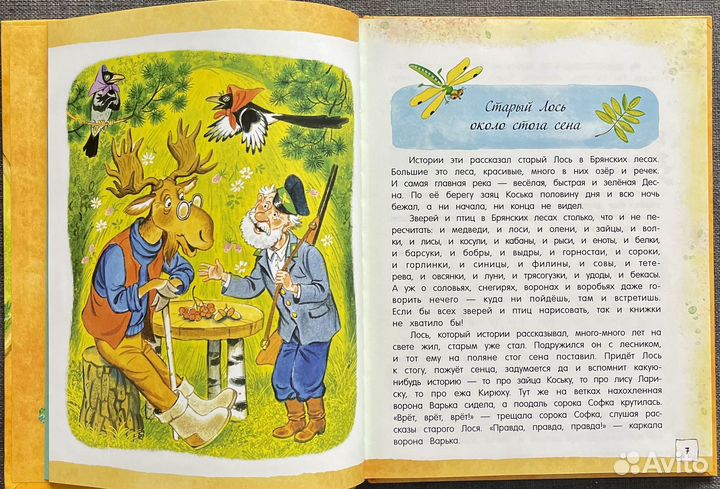 Заяц Коська и его друзья