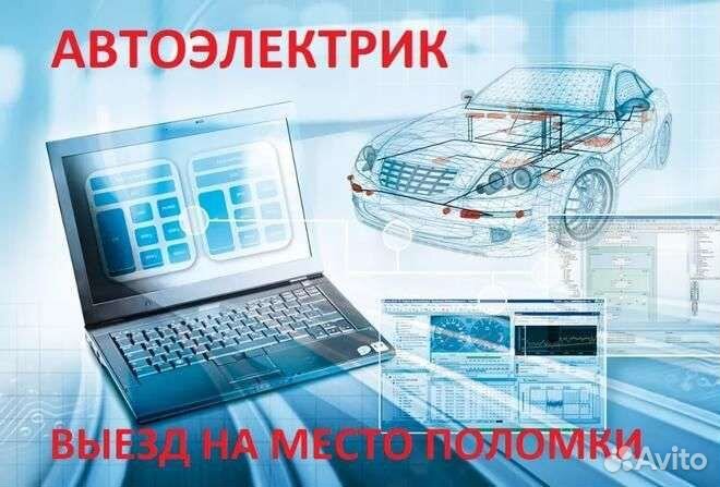 Автоэлектрик