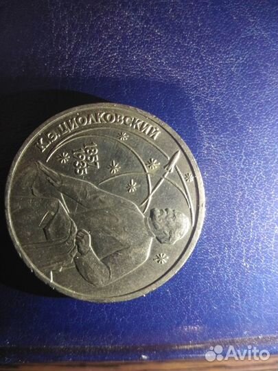 Юбилейные рубли СССР