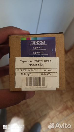 Термостат на priora