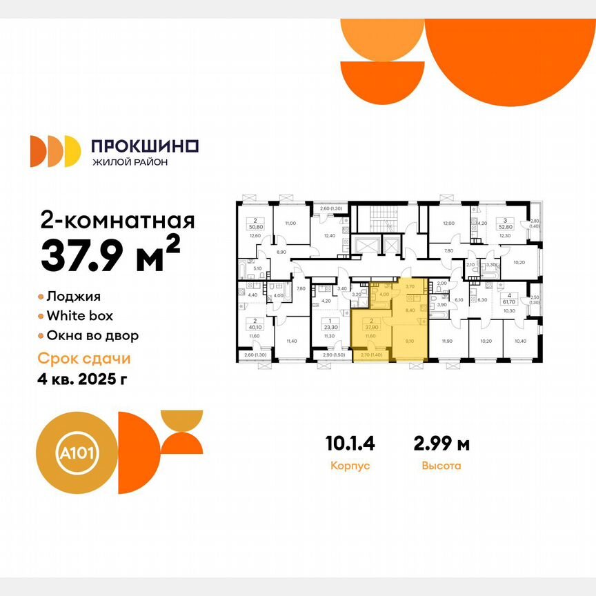 2-к. квартира, 37,9 м², 15/15 эт.