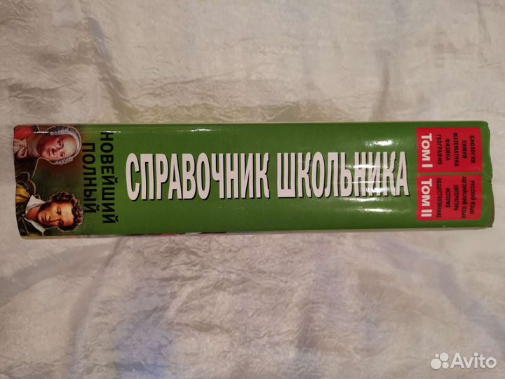 Справочник школьника