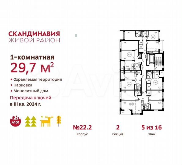 Квартира-студия, 29,7 м², 5/16 эт.