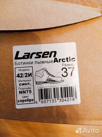 Беговые лыжи 200 см Larsen 37 размер ботинки компл